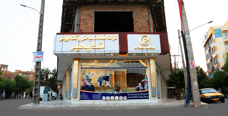 Attak Pamir Tourism Services Company